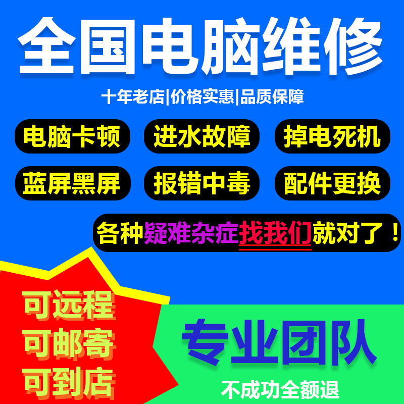 笔记本电脑维修联想华硕小米华为办公设备配件及相关服