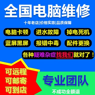 笔记本电脑维修联想华硕小米华为戴尔苹果主板维修寄修到店远程