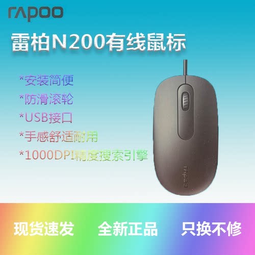 雷柏N200有线鼠标USB接口1000DPI光电鼠标防滑滚轮现货