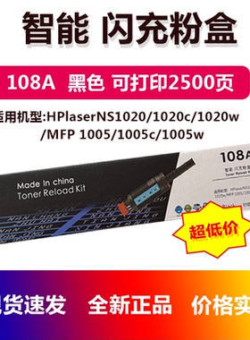 108A适用HP惠普激光打印机黑色粉盒可打印2500页硒鼓