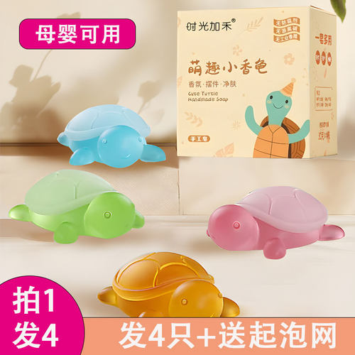 拍1发4乌龟香皂孕婴可用