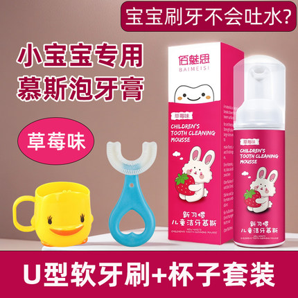 儿童牙膏1一2宝宝0到3一6一12岁可防蛀防吞咽慕斯泡沫无氟洁牙刷