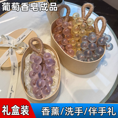【伴手礼】水晶葡萄手工香皂成品