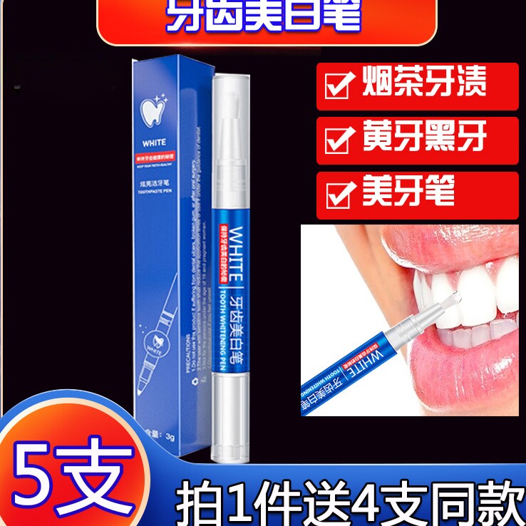 美牙笔洁白去黄牙牙渍牙齿提亮凝胶笔涂俊亮小白亮皓修护美白笔涂