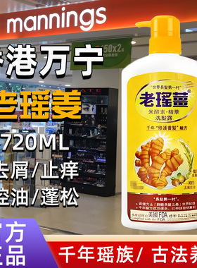 香港万宁老瑶姜洗发水生姜洗头控油蓬松去屑止痒固发防脱生发正品