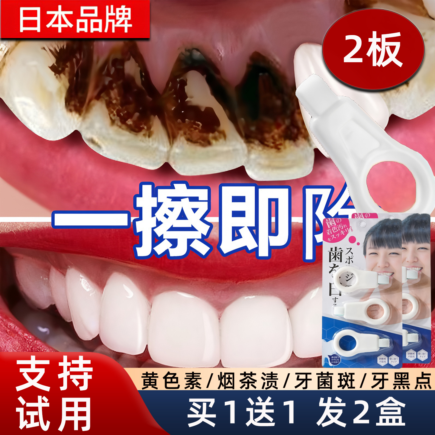 【买1送1】2盒牙齿污垢橡皮擦