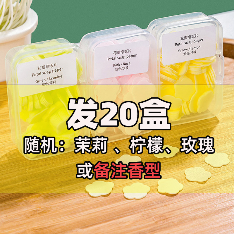 一次性香皂片便携旅行香皂纸手工小肥皂片随身携带儿童花瓣洗手片