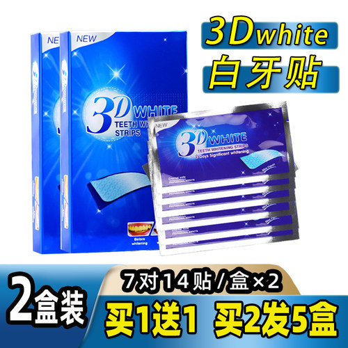3D炫白美白牙贴美白去黄洁白亮白佳渍牙齿非速效黄牙美版洁士贴片 - 封面