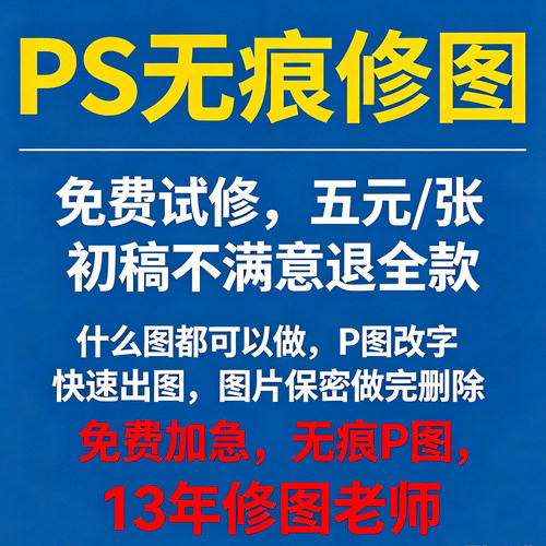 专业抠图精修PS修复各类文件改字去水印照片修图设计P图添加阴影