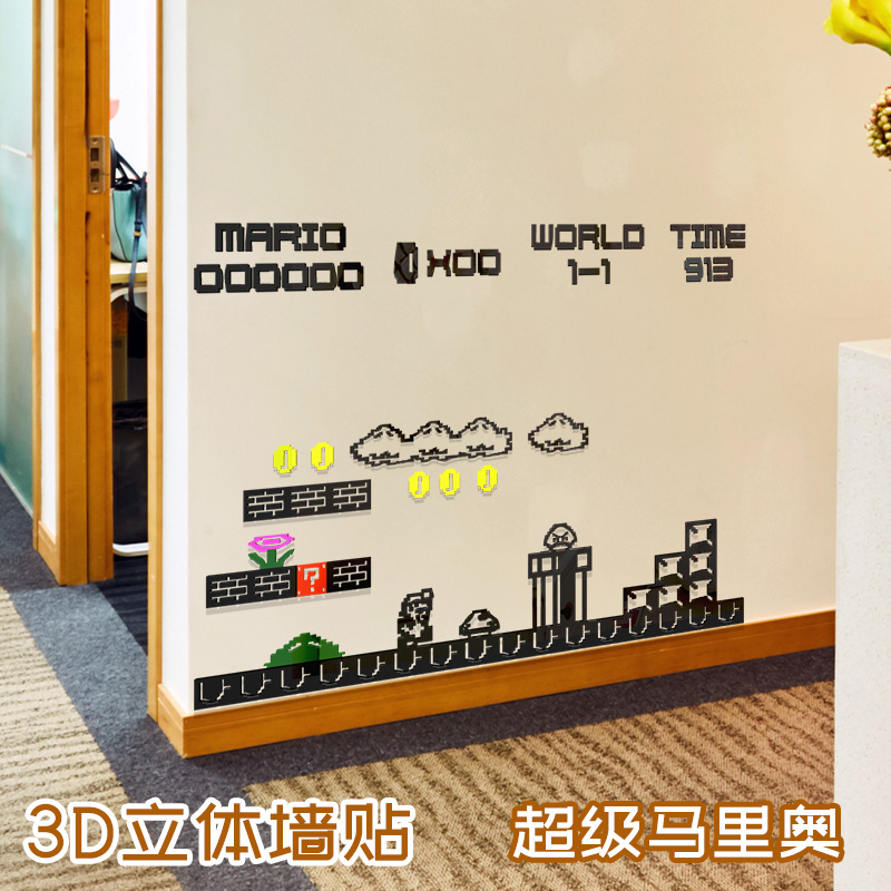 超级马里奥玛丽3D立体墙贴经典卡通游戏贴画房间墙角贴儿童房创意