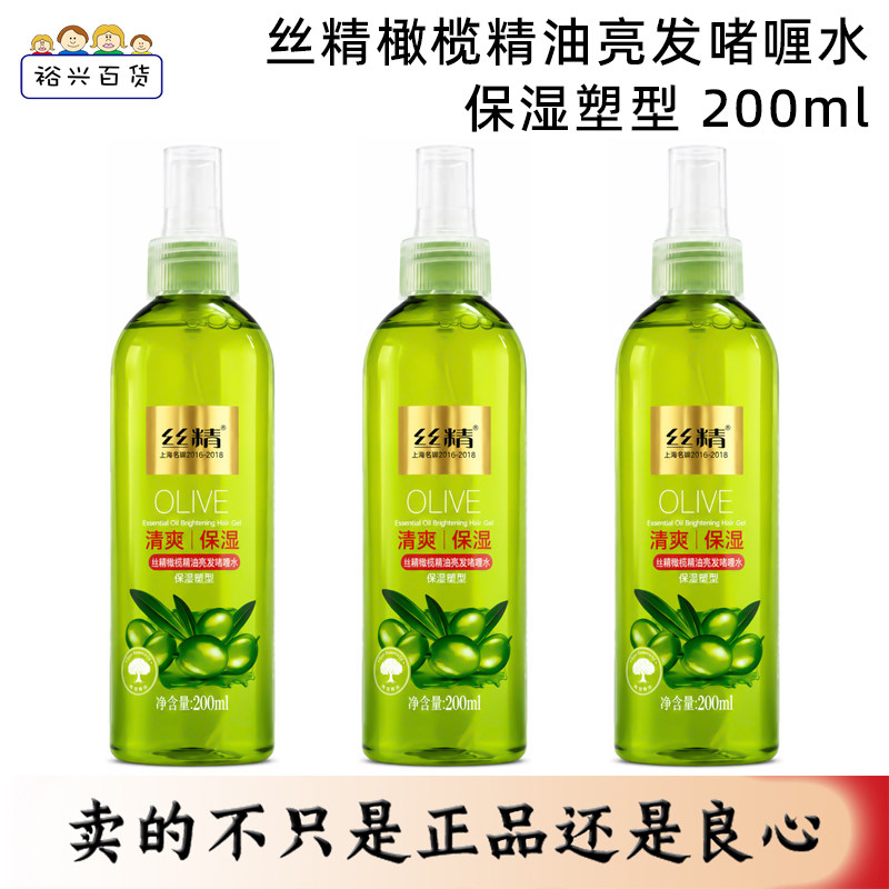 章华橄榄精油亮发啫喱水200ml男女士卷发清爽保湿定型正品包邮