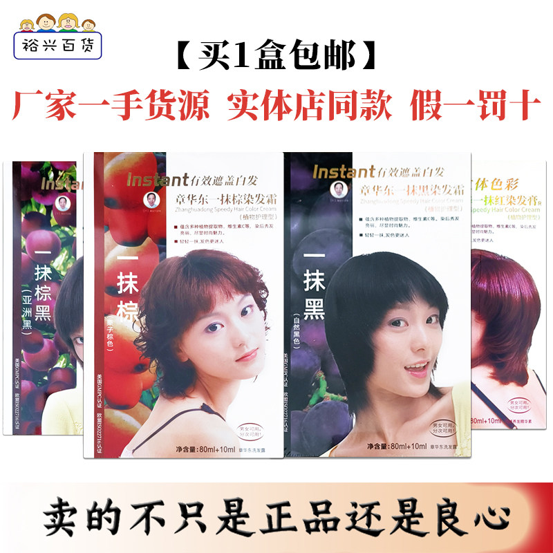 章华东一抹棕焗油栗子棕自然黑棕黑酒红色染发剂染膏80ml+10ml