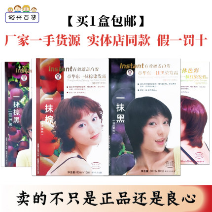 章华东一抹棕焗油栗子棕自然黑棕黑酒红色染发剂染膏80ml+10ml