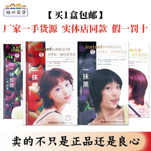 章华东一抹棕焗油栗子棕自然黑棕黑酒红色染发剂染膏80ml+10ml