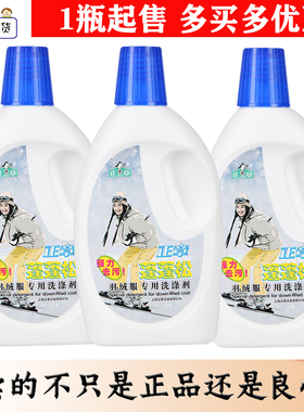 正章羽绒服500ml专用洗涤剂无磷羽绒不收缩不起球蓬柔软保障