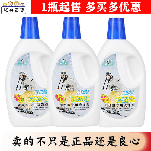 正章羽绒服500ml专用洗涤剂无磷羽绒不收缩不起球蓬柔软保障