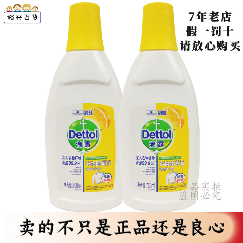 滴露衣物除菌液柠檬味家用内衣内裤杀菌消毒水洗衣机用除螨消毒液图片