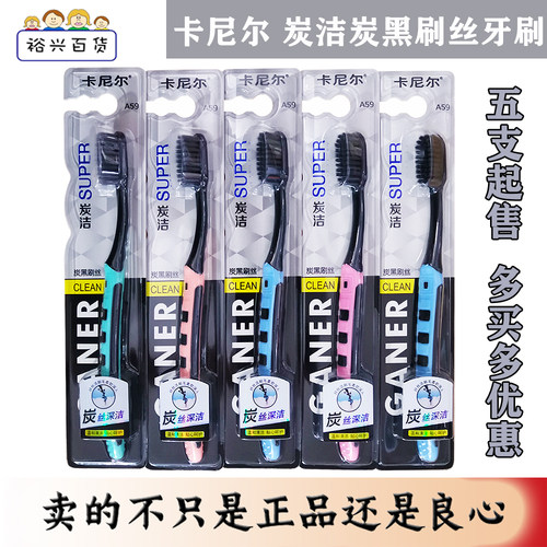卡尼尔竹炭清洁超细牙刷