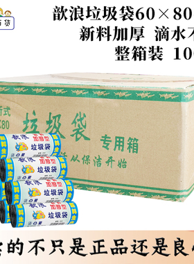 歆浪垃圾袋60×80cm整箱装厨房家用加厚平底垃圾袋黑色塑料袋012