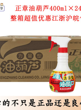 正章油污清洁剂快速油污清洁