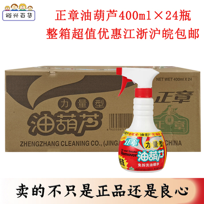 正章油污清洁剂快速油污清洁