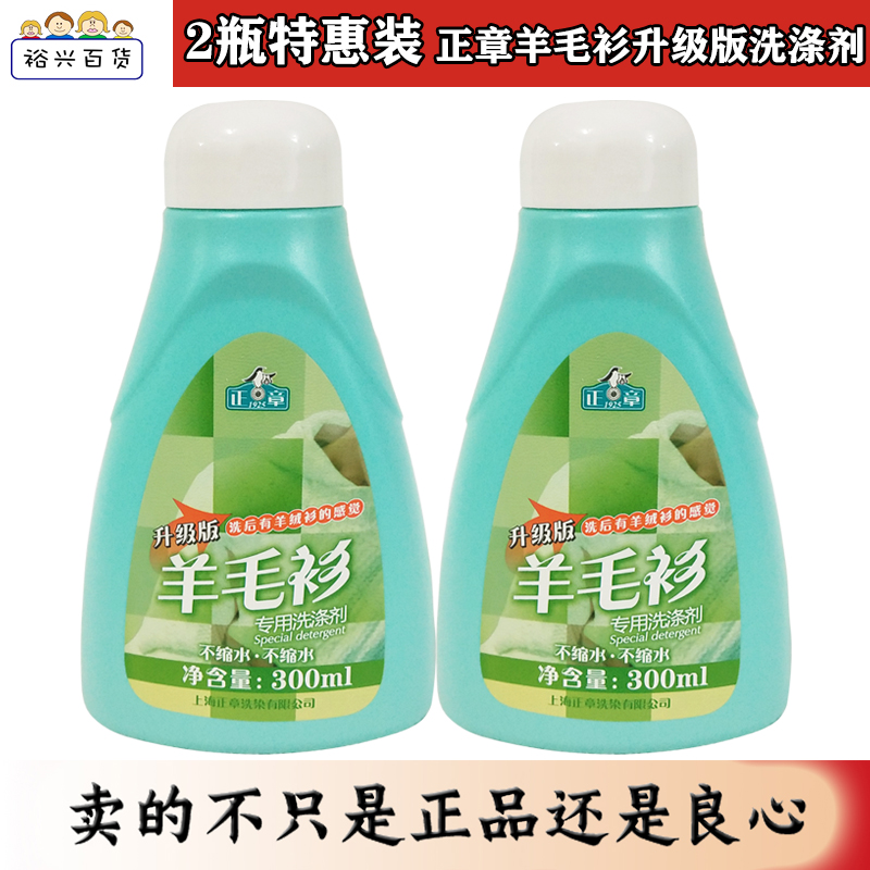 正章升级版羊毛衫蓬松洗涤剂包邮