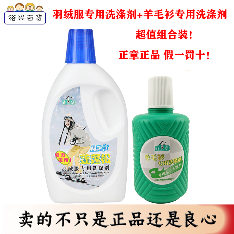 羽绒服500ml羊毛衫组合洗涤剂
