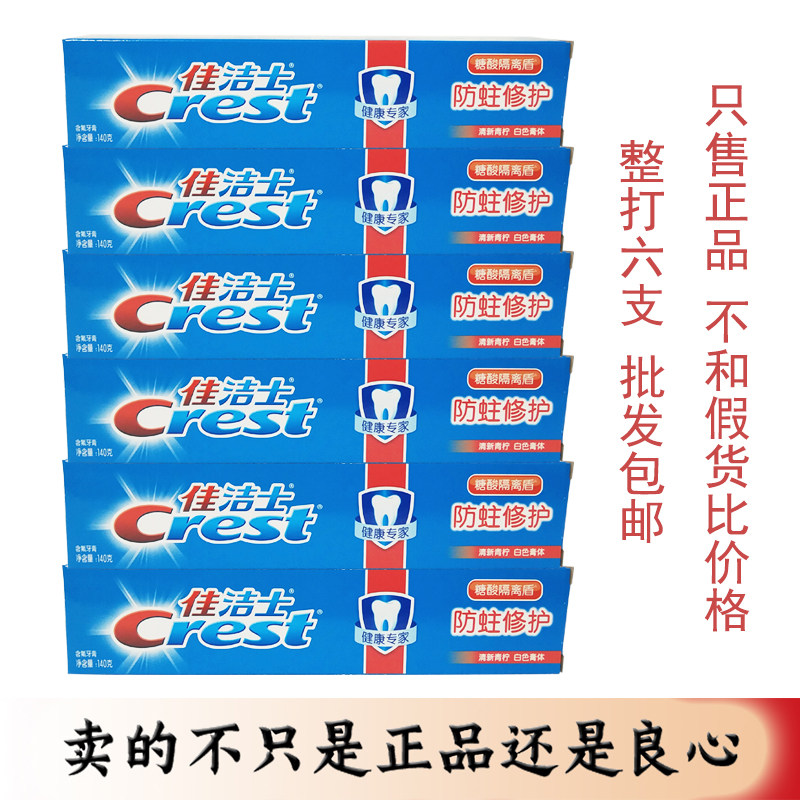 防蛀修护清新青柠牙膏固齿