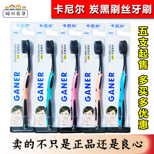 GANER卡尼尔炭黑刷丝软毛牙刷