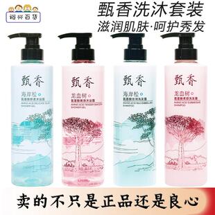 伊蕾姿甄香600ml洗发水沐浴露组合装龙血树海岸松氨基酸娇柔嫩滑