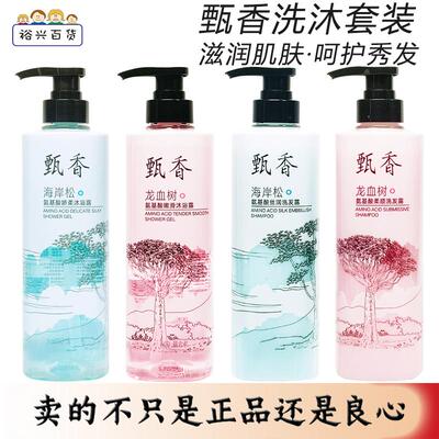 伊蕾姿甄香600ml洗发水沐浴露组合装龙血树海岸松氨基酸娇柔嫩滑