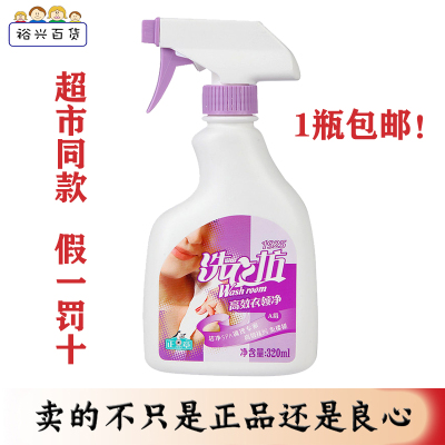 正章洗衣坊高效衣领净1瓶320mL