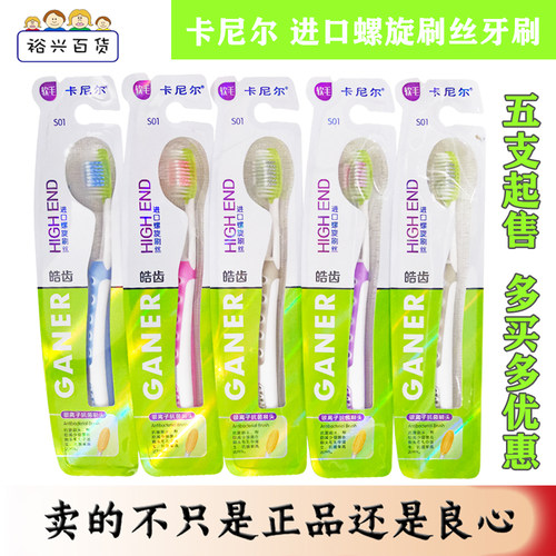 卡尼尔进口牙刷软毛皓齿清