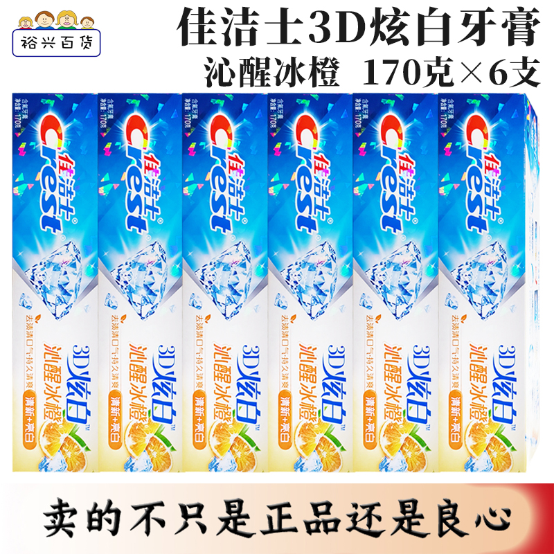 正品佳洁士牙膏美白去黄清新口气