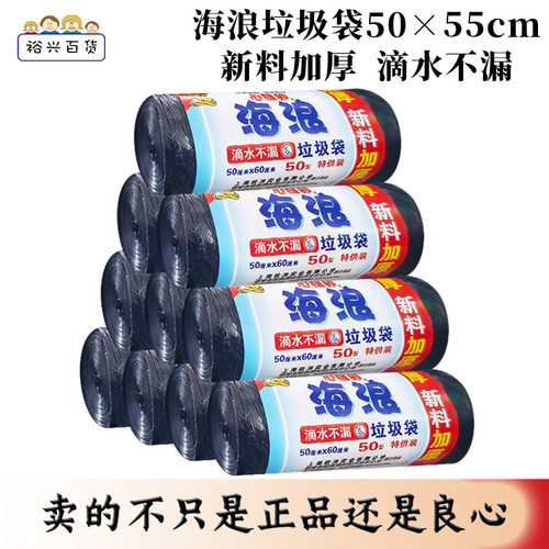 海浪垃圾袋50×55cm厨房家用加厚平底垃圾袋加韧黑色塑料袋0023