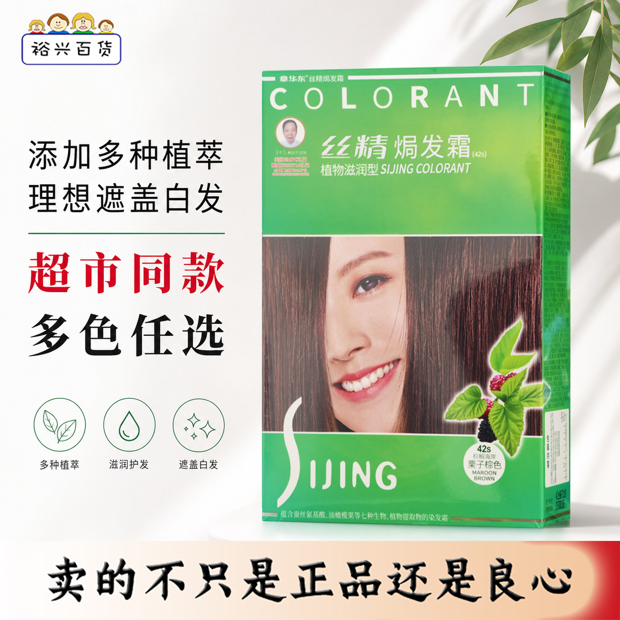 正品章华染发剂丝精天然焗油