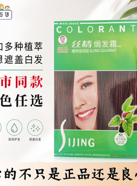正品章华染发剂丝精天然焗油