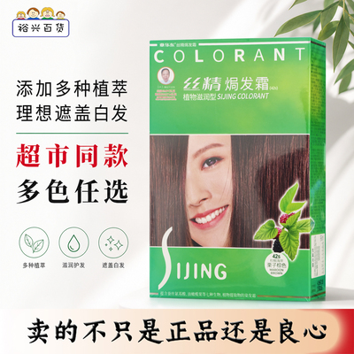 正品章华染发剂丝精天然焗油