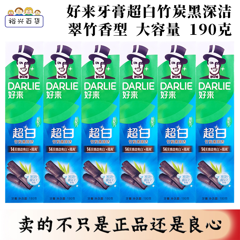 好来(原黑人)牙膏超白竹炭90g/140g/190g亮白牙齿去渍去黄去烟渍