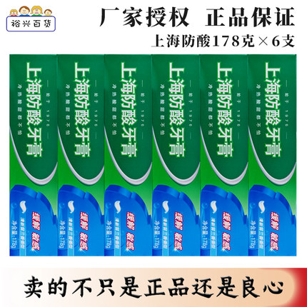 美加净上海防酸牙膏178g缓解牙齿敏感脱敏牙龈出血口气清新