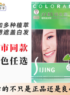 正品章华染发剂丝精超市装130ml