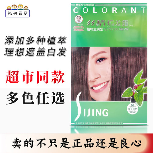 正品章华染发剂丝精超市装130ml