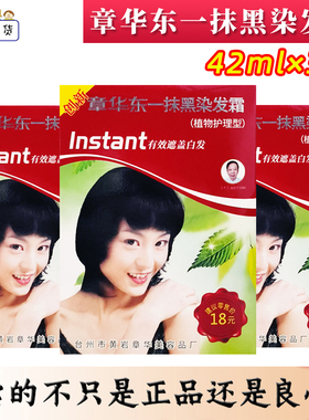 章华东一抹黑染发霜老年焗油植物护理染发剂有效盖白安全黑色42ml