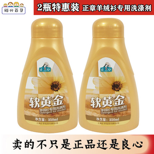 正章羊毛羊绒软黄金组合*2瓶专用洗涤剂防收缩蓬松柔洗衣液 包邮