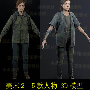 3DMAXC4DBLENDER UE现代人物亚裔男女美末2生还者2 3d模型 ellie