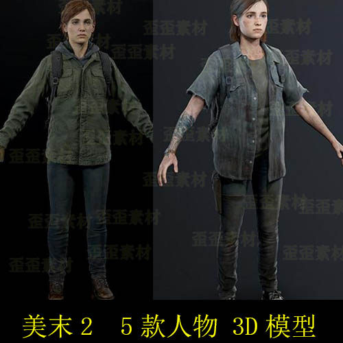 3DMAXC4DBLENDER UE现代人物亚裔男女美末2生还者2 3d模型 ellie
