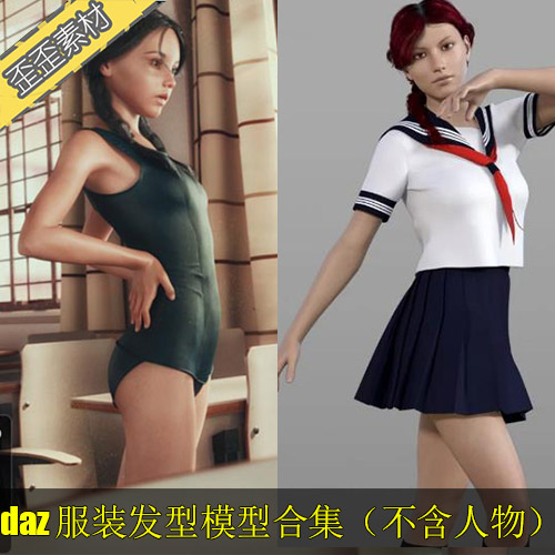 daz服装发型 日式校园运动服水手海军校服马尾辫3D模型贴图可代转