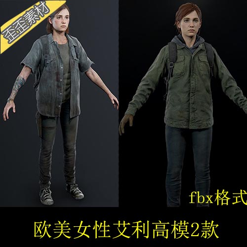 次时代模型 欧美女性 背包休闲 艾利ellie 3D模型 3DMAX MAYA C4D