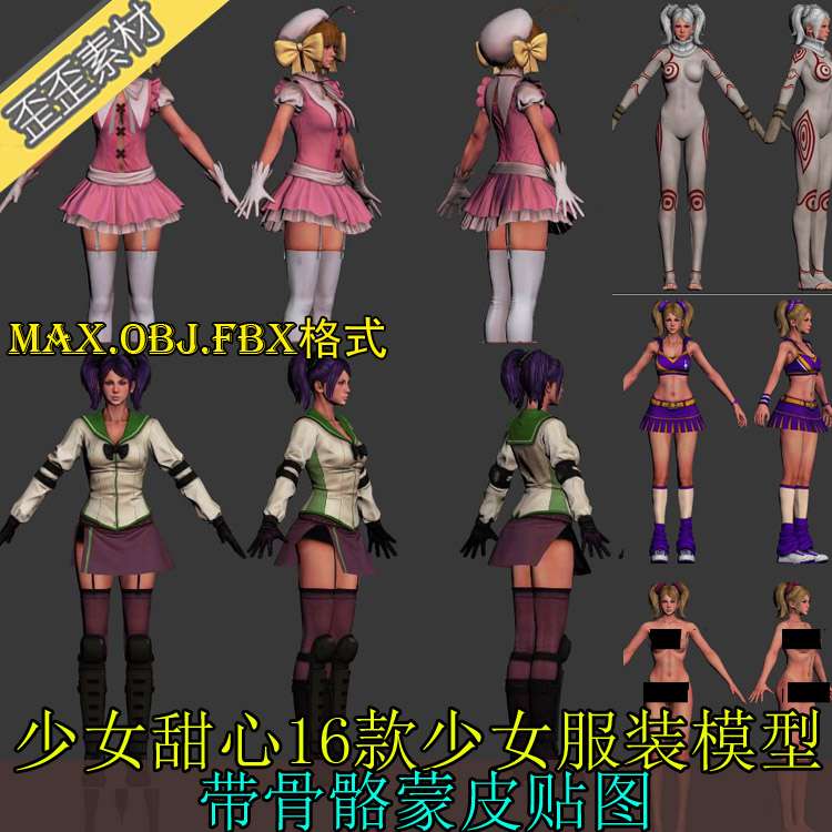 3DMAXmaya美少女电锯甜心双马尾学生装可爱啦啦队裸模人物3D模型