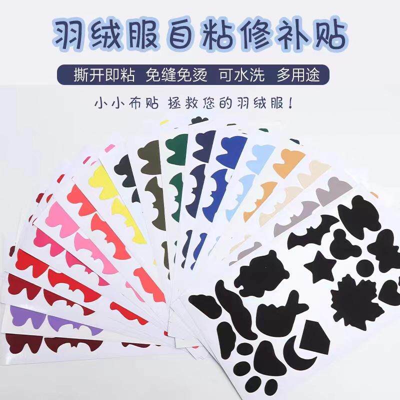 (E)补羽绒服的布贴无痕修复破洞补丁贴自粘免缝修补衣服贴补洞贴